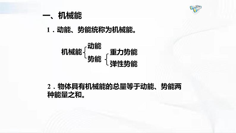 人教版八年级物理下册 11.4机械能及其转化 同步课件第5页