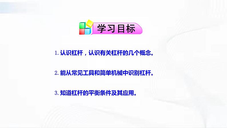 人教版八年级物理下册 12.1杠杆 同步课件02