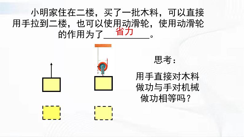 人教版八年级物理下册 12.3机械效率 同步课件第3页