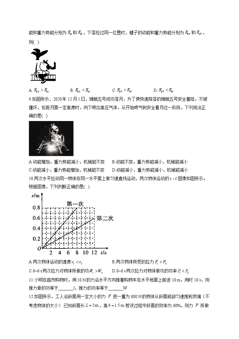 （2）功和机械能——2022届中考物理一轮复习理重点、攻难点专项特训 练习03