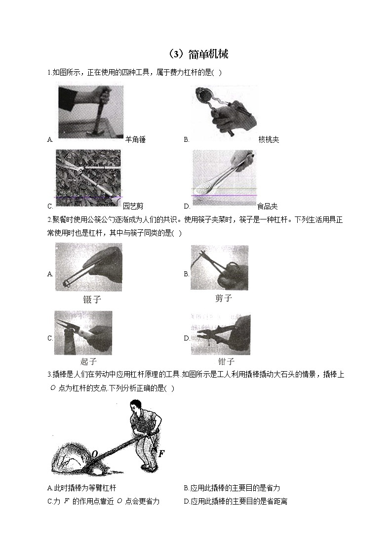 （3）简单机械——2022届中考物理一轮复习理重点、攻难点专项特训第1页