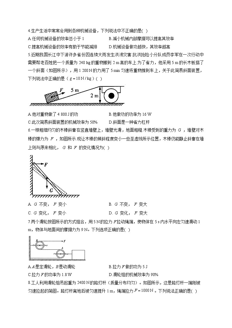 （3）简单机械——2022届中考物理一轮复习理重点、攻难点专项特训第2页