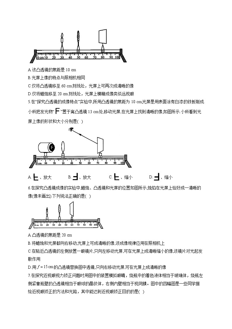 （7）透镜——2022届中考物理一轮复习理重点、攻难点专项特训 练习02