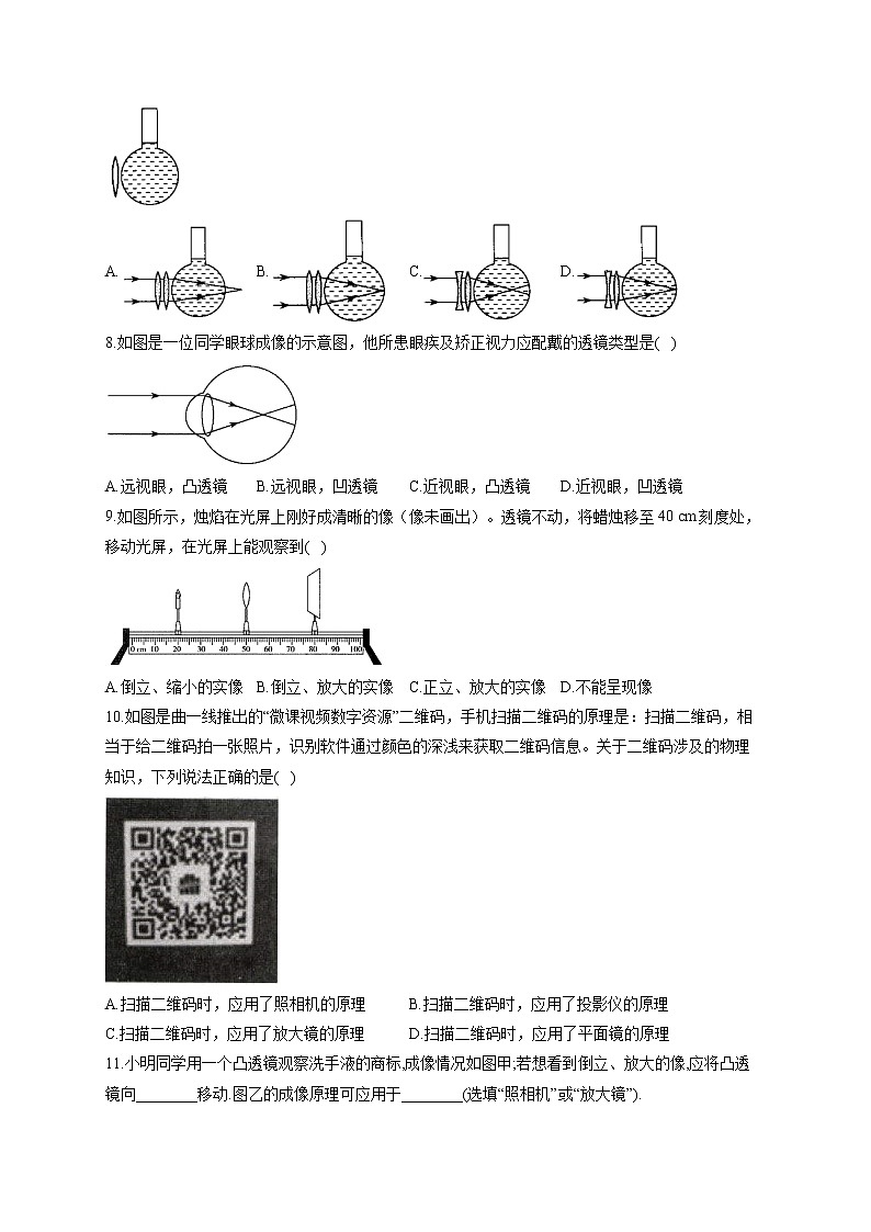 （7）透镜——2022届中考物理一轮复习理重点、攻难点专项特训 练习03