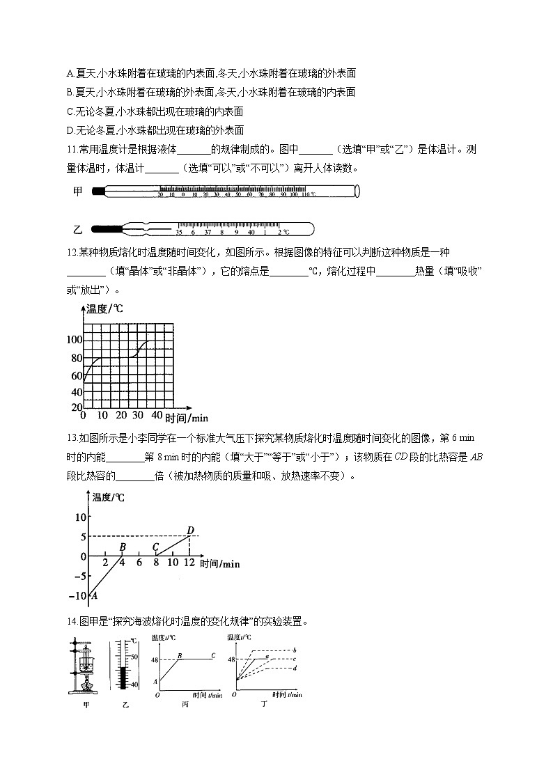 （8）物态变化——2022届中考物理一轮复习理重点、攻难点专项特训第3页