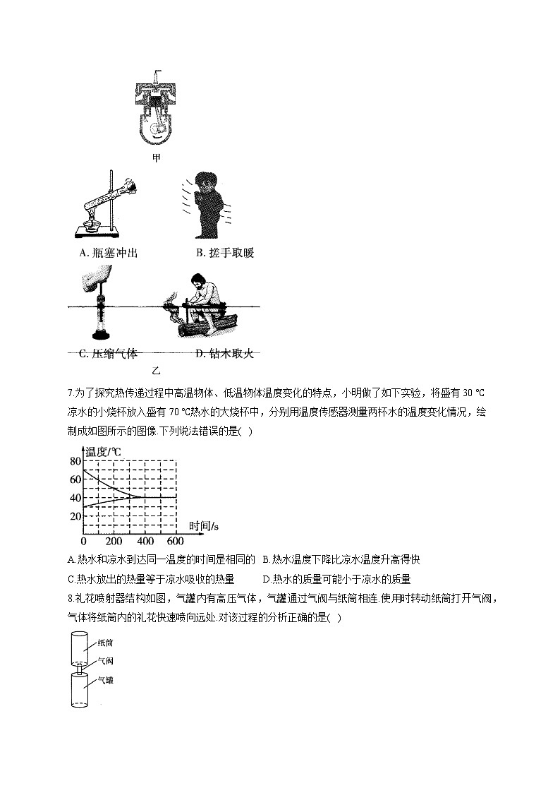 （9）热与能——2022届中考物理一轮复习理重点、攻难点专项特训 练习02