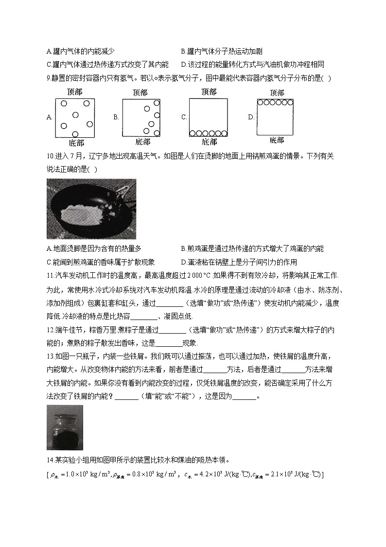 （9）热与能——2022届中考物理一轮复习理重点、攻难点专项特训 练习03