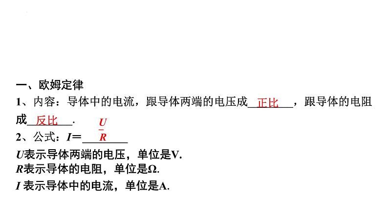 2022年中考物理二轮复习课件：欧姆定律的理解及简单计算第3页