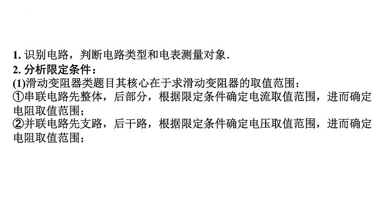 2022年中考物理二轮复习课件：极值、范围类相关计算第2页