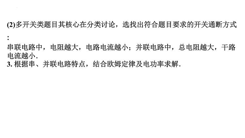 2022年中考物理二轮复习课件：极值、范围类相关计算第3页