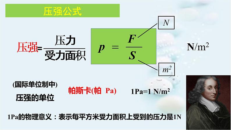 9-1压强课件2021－2022学年人教版物理八年级下册第5页