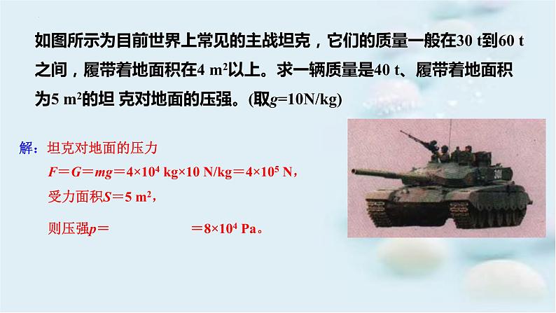 9-1压强课件2021－2022学年人教版物理八年级下册第7页