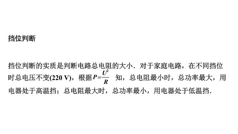 2022年中考物理二轮复习课件：家用电器类相关计算第2页