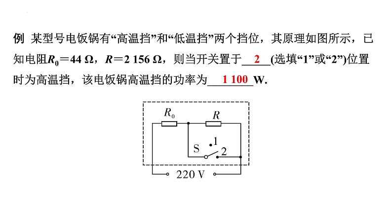 2022年中考物理二轮复习课件：家用电器类相关计算第3页