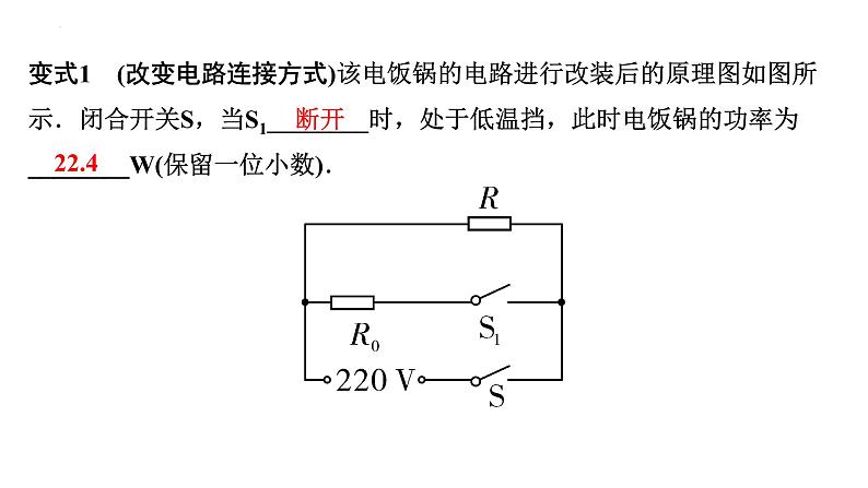 2022年中考物理二轮复习课件：家用电器类相关计算第4页