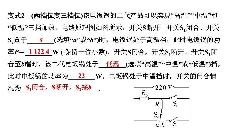 2022年中考物理二轮复习课件：家用电器类相关计算第5页