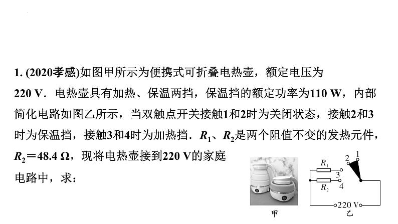 2022年中考物理二轮复习课件：家用电器类相关计算第6页