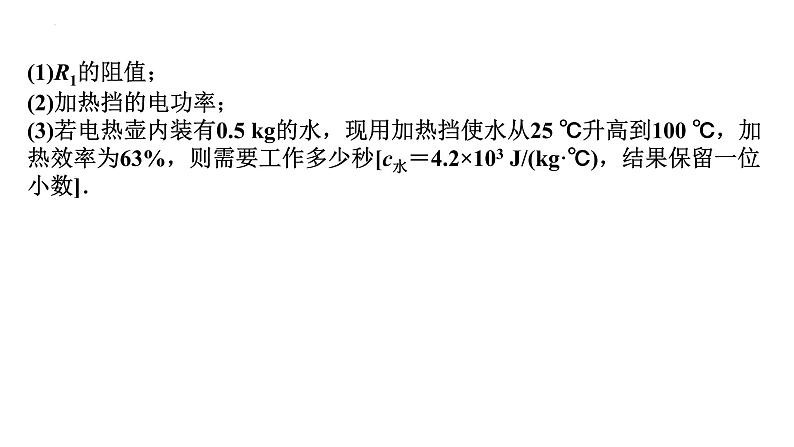 2022年中考物理二轮复习课件：家用电器类相关计算第7页