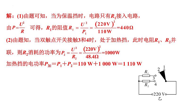 2022年中考物理二轮复习课件：家用电器类相关计算第8页