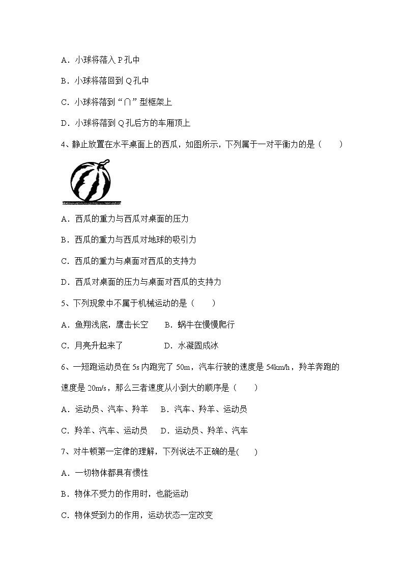 第7章运动和力2021-2022学年物理沪粤版八年级下册（word版 含答案）练习题02