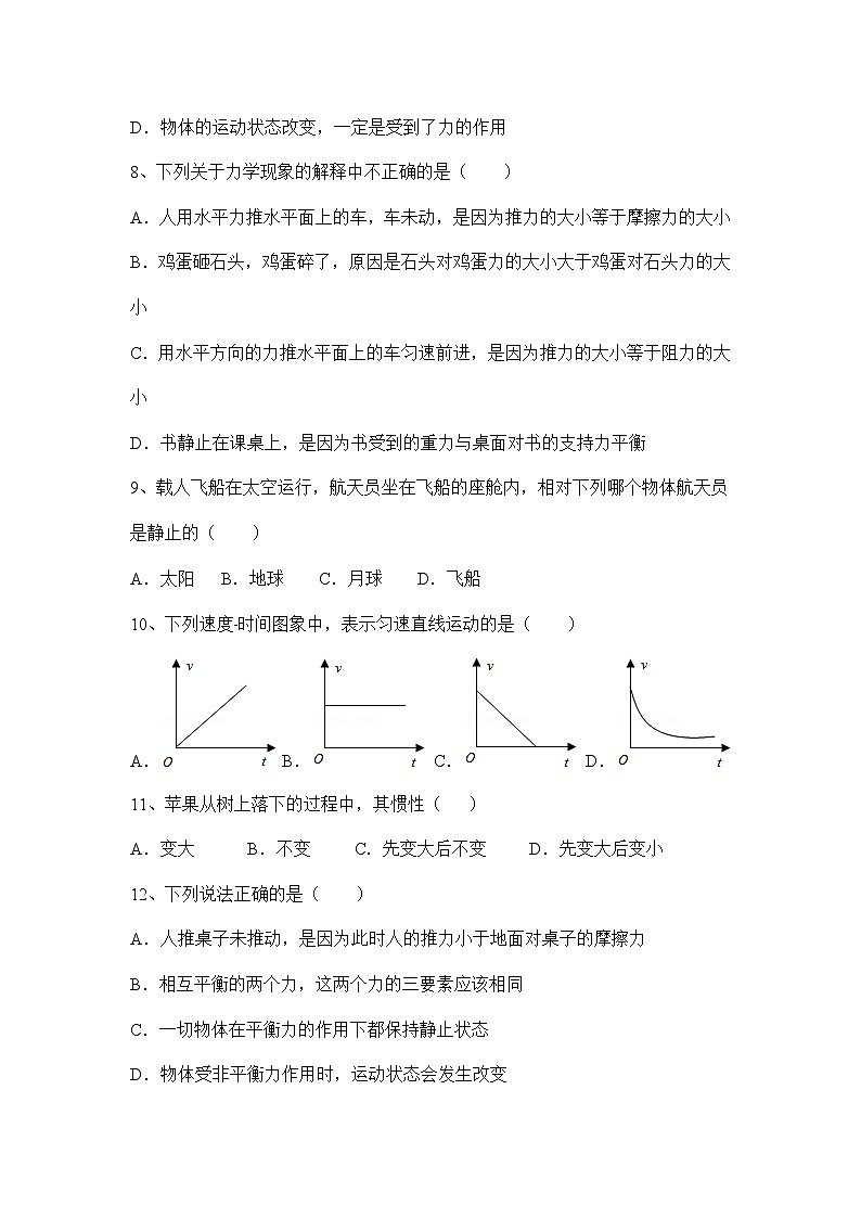 第7章运动和力2021-2022学年物理沪粤版八年级下册（word版 含答案）练习题03