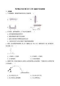 2021学年第十六章 电磁铁与自动控制综合与测试课后练习题