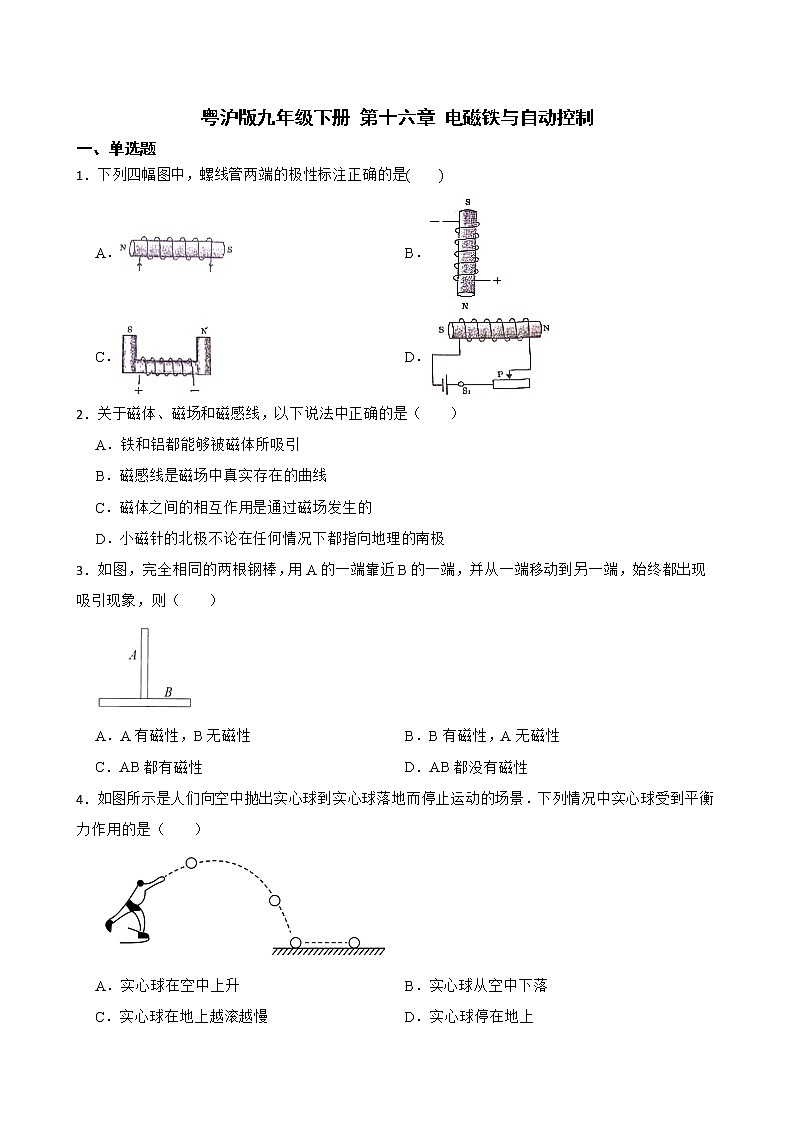 第十六章 电磁铁与自动控制2021-2022学年沪粤版物理九年级下册 （word版 含答案）练习题第1页