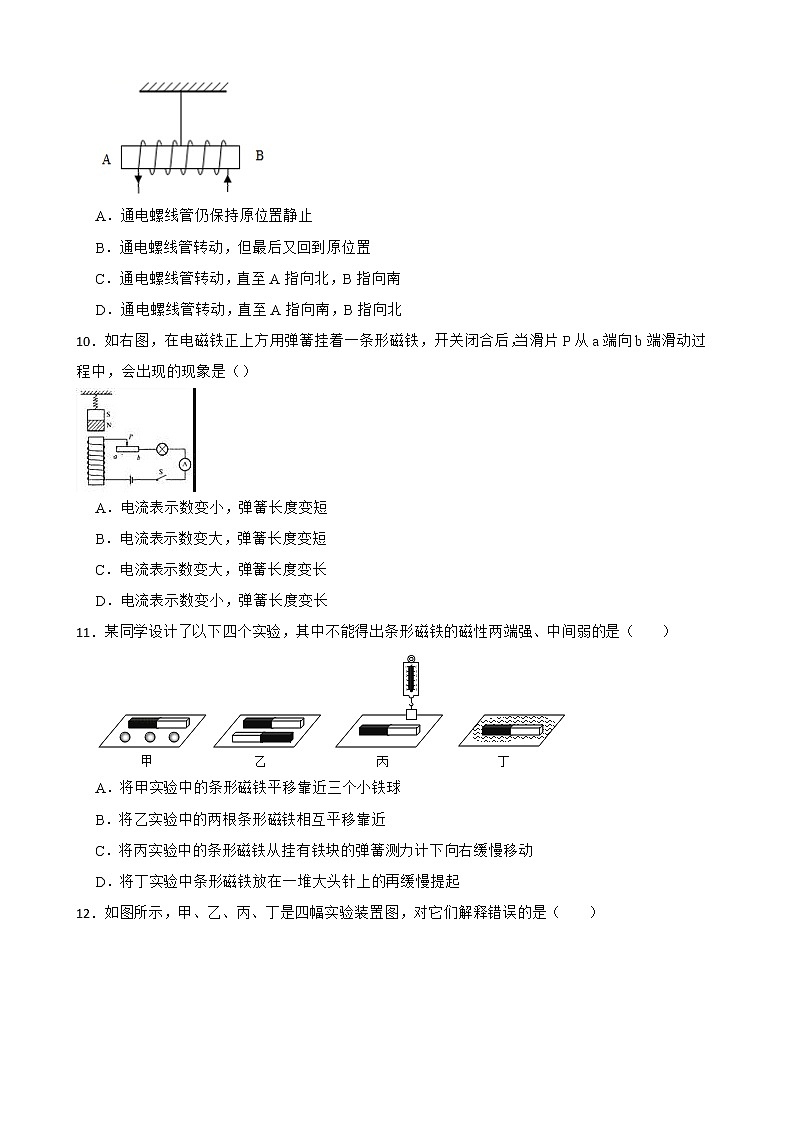 第十六章 电磁铁与自动控制2021-2022学年沪粤版物理九年级下册 （word版 含答案）练习题第3页