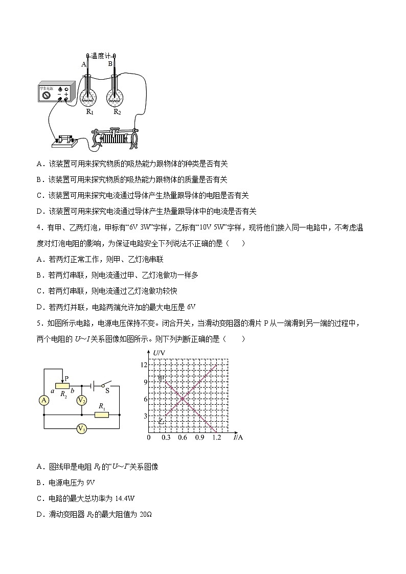 第十八章电功率检测题  2021-2022学年人教版九年级全一册物理（word版 含答案）第2页