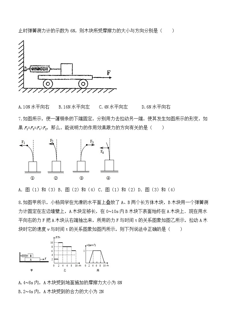第六章力和运动单元复习题2021-2022学年鲁科版物理八年级下册（word版 含答案）02