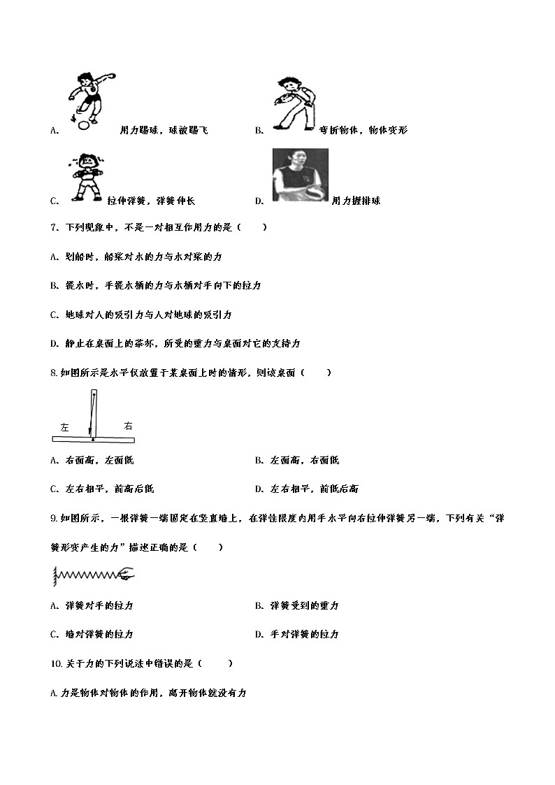 第七章 力单元测试题2021－2022学年人教版八年级下册（word版 含答案）第2页