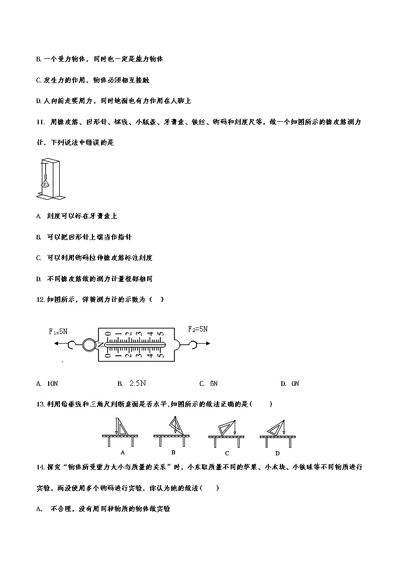 第七章 力单元测试题2021－2022学年人教版八年级下册（word版 含答案）第3页