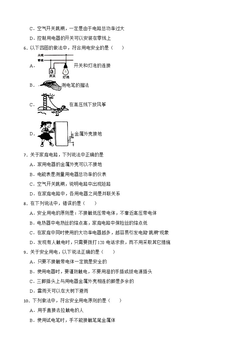 第十八章 家庭电路与安全用电2021-2022学年沪粤版物理九年级下册（word版 含答案）练习题第2页