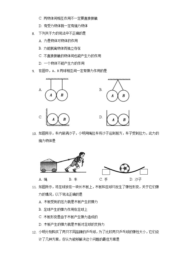 第八章力单元测试卷2021-2022学年苏科版物理八年级下册（word版 含答案）第2页