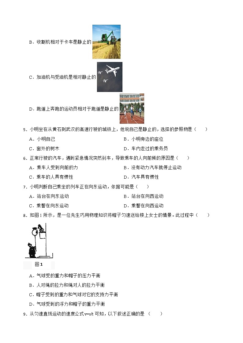 第七章 运动和力2021-2022学年物理沪粤版八年级下册（word版 含答案）练习题02