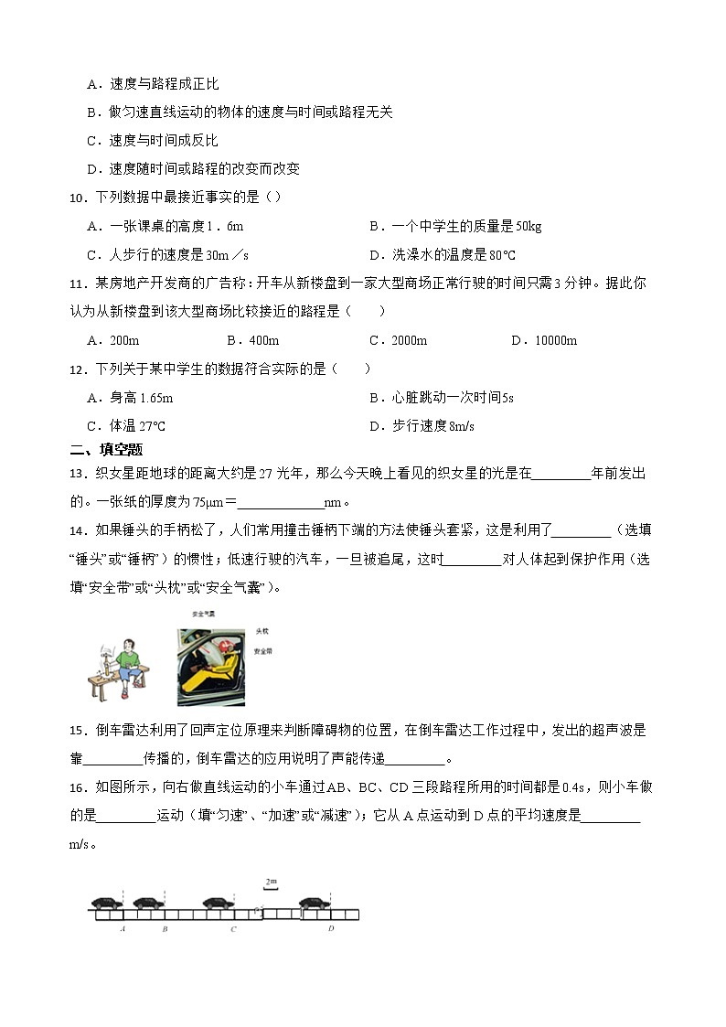 第七章 运动和力2021-2022学年物理沪粤版八年级下册（word版 含答案）练习题03