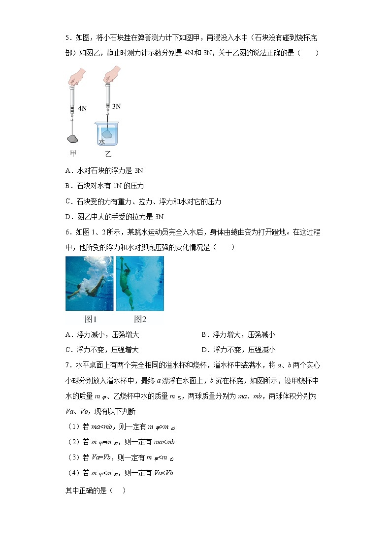 第十章浮力单元测试2021—2022学年人教版八年级下册物理（word版 含答案）第2页