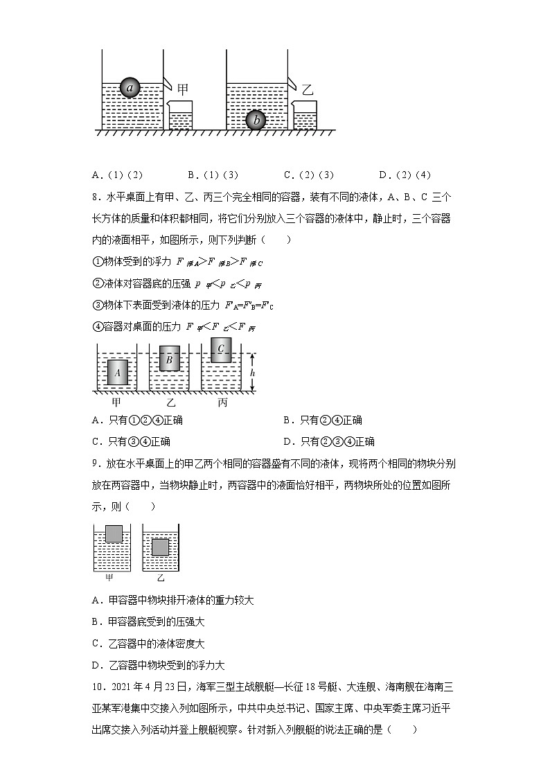 第十章浮力单元测试2021—2022学年人教版八年级下册物理（word版 含答案）第3页