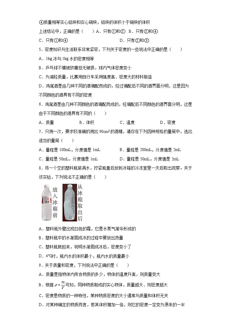 第六章 物质的物理属性 单元测试 2021—2022学年苏科版物理八年级下学期（word版 含答案）第2页
