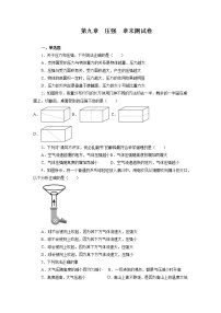 初中物理人教版八年级下册第九章 压强综合与测试课后作业题