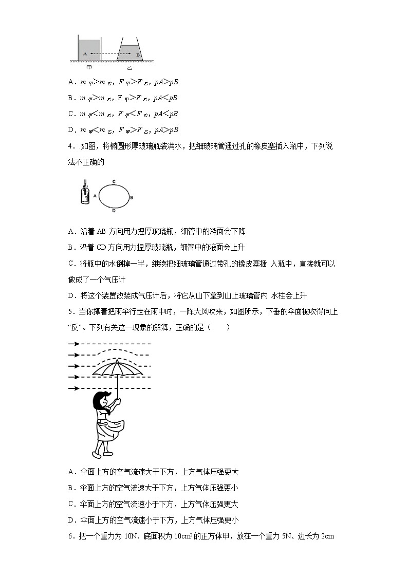 第九章 压强 单元测试2021—2022学年人教版八年级下册物理（word版 含答案）第2页