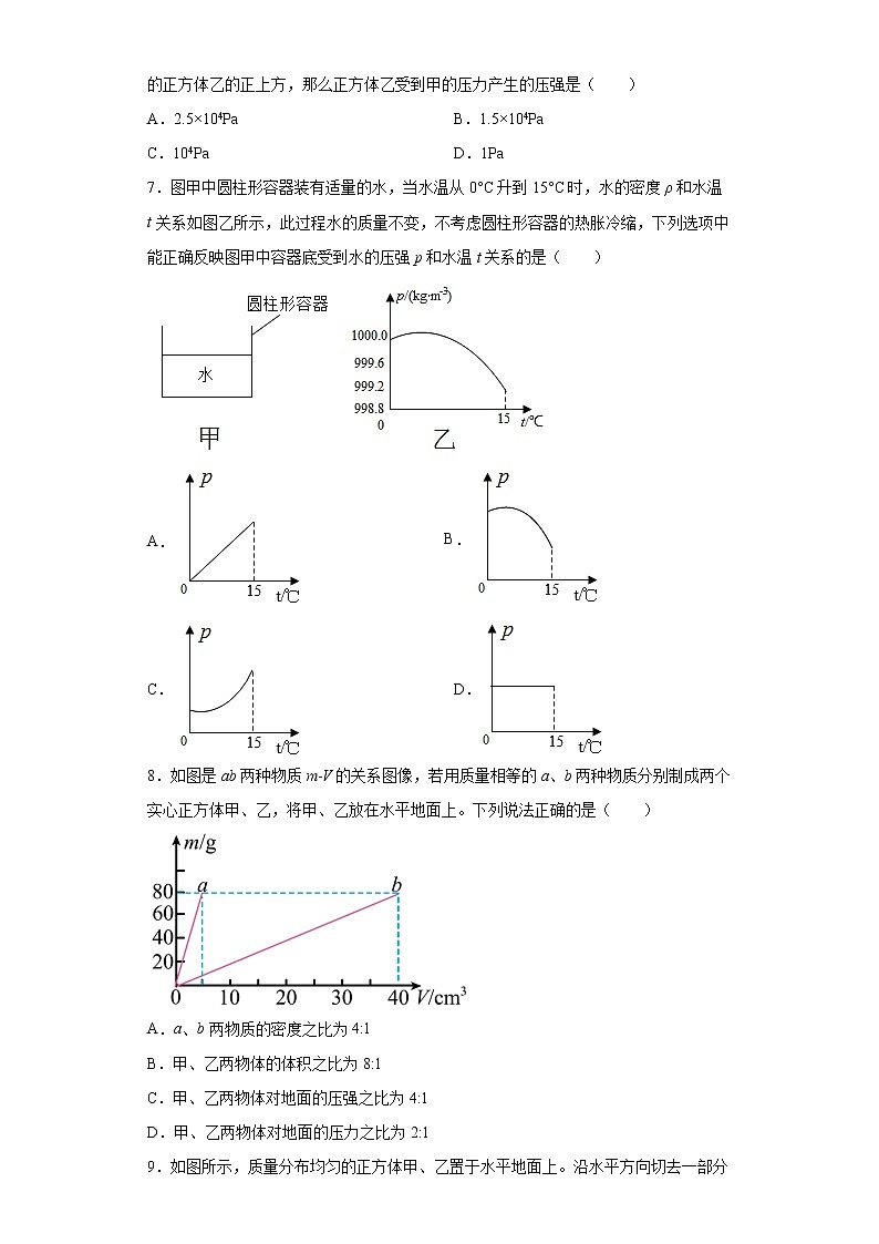 第九章 压强 单元测试2021—2022学年人教版八年级下册物理（word版 含答案）第3页