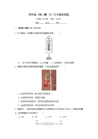 苏科版八年级下册第八章 力综合与测试随堂练习题