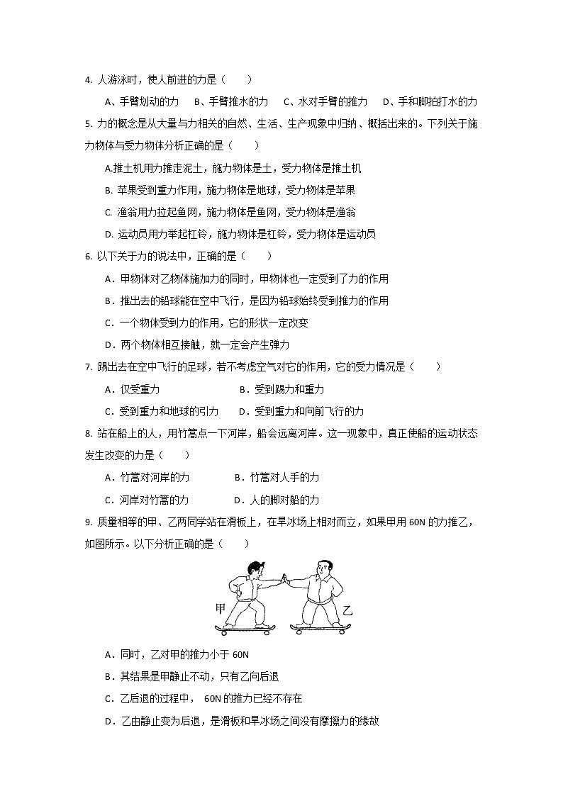 第八章力单元检测试题2021-2022学年苏科版物理八年级下册（word版 含答案）第2页