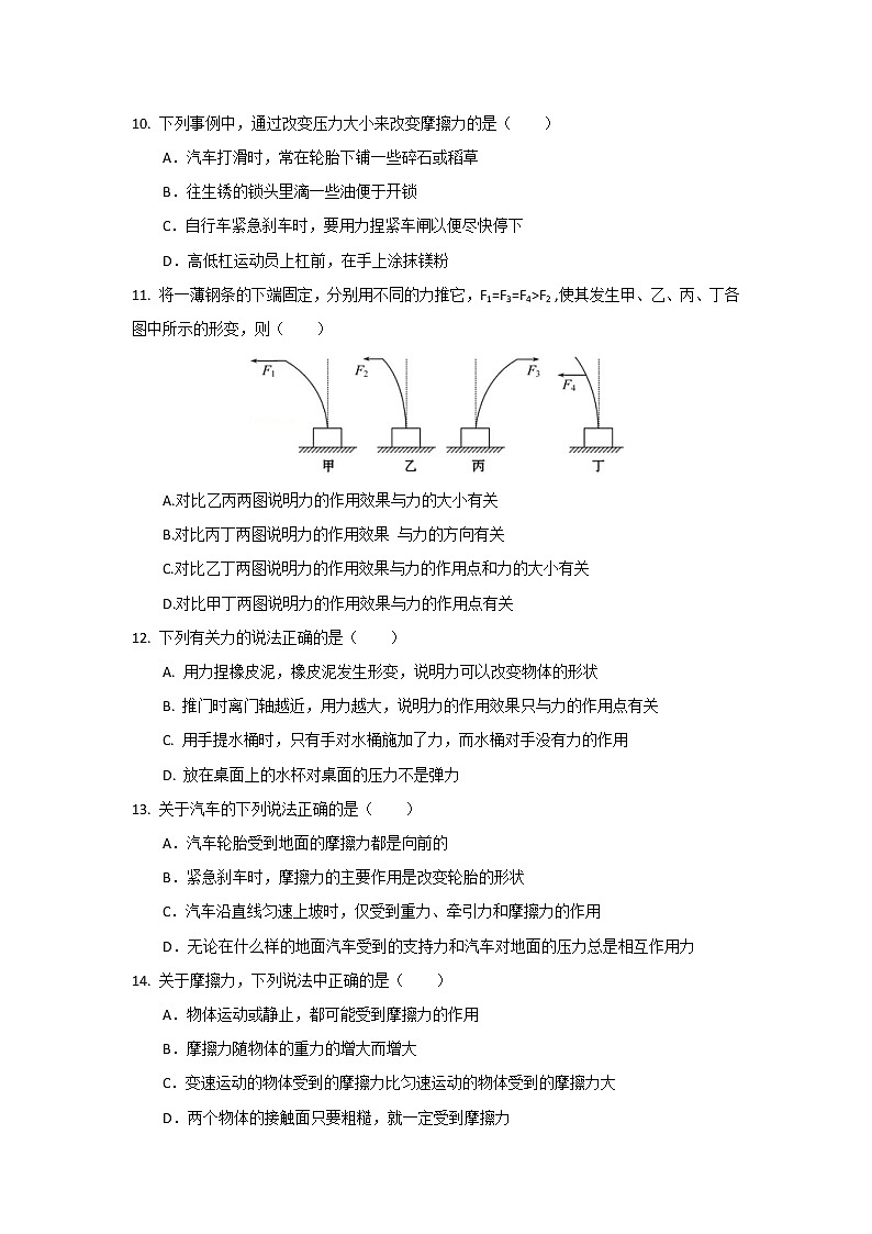 第八章力单元检测试题2021-2022学年苏科版物理八年级下册（word版 含答案）第3页