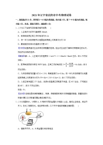 2021年辽宁省沈阳市中考物理试题含解析（教师用）