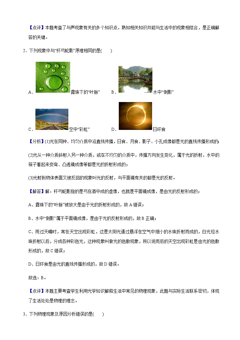 2021年内蒙古通辽市中考物理试卷含解析（教师用）第2页