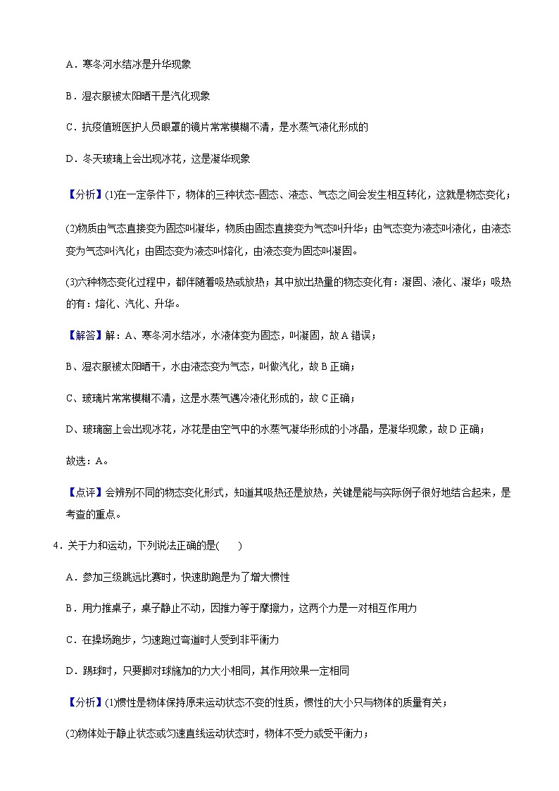2021年内蒙古通辽市中考物理试卷含解析（教师用）第3页