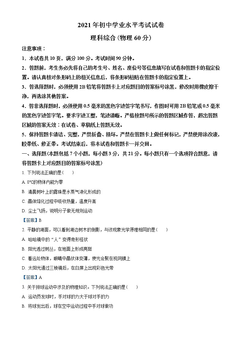 2021年内蒙古自治区包头市中考物理试题含解析（教师用）01