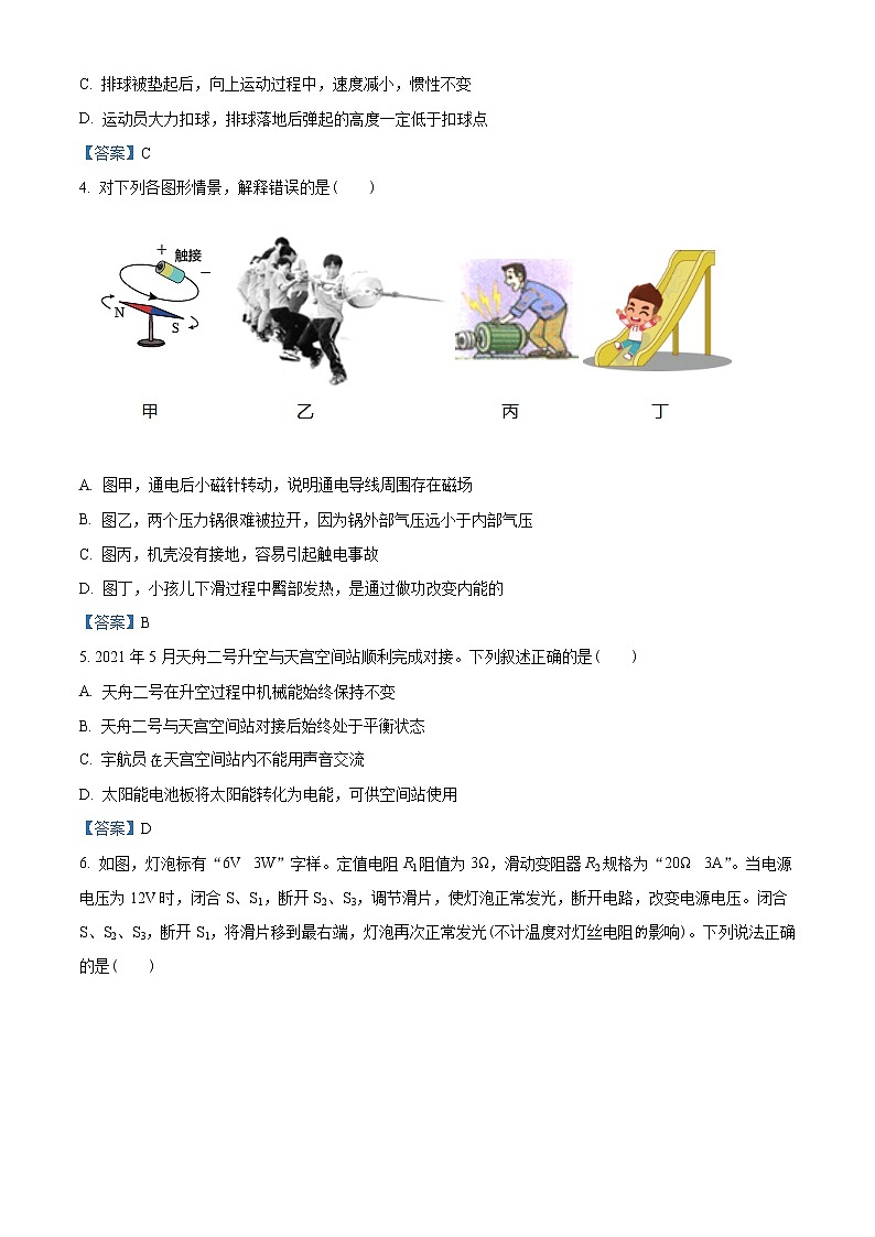 2021年内蒙古自治区包头市中考物理试题含解析（教师用）02